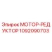 1092090703 МОТОР-РЕДУКТОР Epiroc