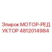 4812014984 МОТОР-РЕДУКТОР Epiroc