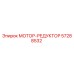 57288532 МОТОР-РЕДУКТОР Epiroc