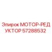 57288532 МОТОР-РЕДУКТОР Epiroc