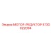 5730022094 МОТОР-РЕДУКТОР Epiroc