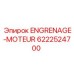 6222524700 Мотор-редуктор Epiroc