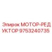 9753240735 МОТОР-РЕДУКТОР Epiroc