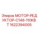 Приводной агрегат Epiroc артикул 1622394005 мощностью 110 кВт