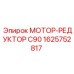 1625752817 МОТОР-РЕДУКТОР C90 Epiroc