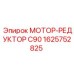 1625752825 МОТОР-РЕДУКТОР C90 Epiroc