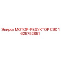 1625752851 Motor-Reductor C90 Epiroc