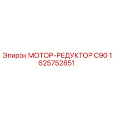 1625752851 Motor-Reductor C90 Epiroc