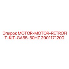 2901171200 MOTOR-RETROFIT-KIT-GA55-50HZ Epiroc