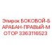 3363116523 БОКОВОЙ-БАРАБАН-ПРАВЫЙ-МОТОР Epiroc