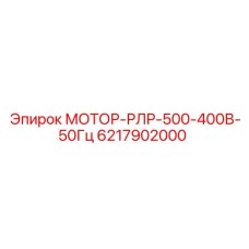 Мощный мотор для гидронасосов буровых станков Epiroc