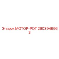2603946563 МОТОР-РОТ Epiroc