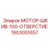Изображение мотора-шкива-100-отверстия от Epiroc, артикул 1903051657