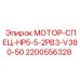 Промышленный мотор Epiroc 2200556328 380В
