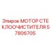 Мотор стеклоочистителя 57806705 Epiroc - оригинальная запчасть для буровых установок