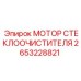 2653228821 МОТОР СТЕКЛООЧИСТИТЕЛЯ Epiroc