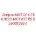 Мотор стеклоочистителя 5590013264 для техники Epiroc - высоконадежный привод