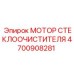 Мотор дворников для буровых установок Epiroc артикул 4700908281