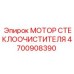 Высокомоментный мотор дворников для спецтехники Epiroc артикул 4700908390