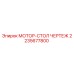 2235677800 МОТОР-СТОЛ ЧЕРТЕЖ Epiroc