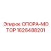 1626488201 ОПОРА-МОТОР (Epiroc)