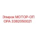 3382050021 МОТОР-ОПОРА Epiroc
