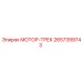 2657399743 МОТОР-ТРЕК Epiroc