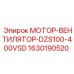 Оригинальный мотор-вентилятор Epiroc 1630190520