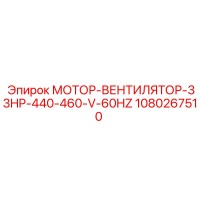 1080267510 МОТОР-ВЕНТИЛЯТОР-33HP-440-460-V-60HZ Epiroc