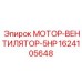 1624105648 МОТОР-ВЕНТИЛЯТОР-5HP Epiroc