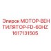 1617131505 МОТОР-ВЕНТИЛЯТОР-FD-60HZ Epiroc