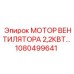 1080499641 МОТОР ВЕНТИЛЯТОРА 2,2КВТ Epiroc