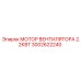 3002622240 МОТОР ВЕНТИЛЯТОРА 2.2КВТ Epiroc