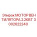 3002622240 МОТОР ВЕНТИЛЯТОРА 2.2КВТ Epiroc