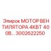 3002622250 МОТОР ВЕНТИЛЯТОРА 4КВТ 400В Epiroc
