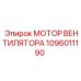 1096011190 МОТОР ВЕНТИЛЯТОРА Epiroc