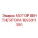 1096011350 МОТОР ВЕНТИЛЯТОРА Epiroc