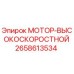 2658613534 МОТОР-ВЫСОКОСКОРОСТНОЙ Epiroc