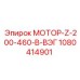 1080414901 МОТОР-Z-200-460-В-ВЭГ Epiroc