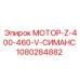 1080284882 МОТОР-Z-400-460-V-СИМАНС Epiroc