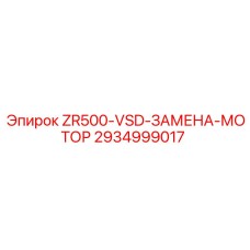 2934999017 Мотор замены ZR500-VSD Epiroc