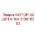 3186115103 МОТОР-ЗАЩИТА-16А Epiroc