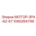 1080284799 МОТОР-ЗР4-62-67 Epiroc
