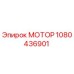 1080436901 МОТОР Epiroc