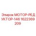 Оригинальный мотор-редуктор 146 для техники Epiroc