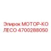 Оригинальное мотор-колесо Epiroc артикул 4700288050