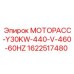 Мотор Epiroc 1622517480 МОТОРАСС-Y30KW-440-V-460-60HZ