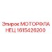 Оригинальный моторфланец 1615426200 Epiroc