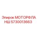 Фланцевое соединение 5730013663 Epiroc
