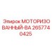 Фото компонента МОТОРИЗОВАННЫЙ-ВА 2657740425 производитель Epiroc